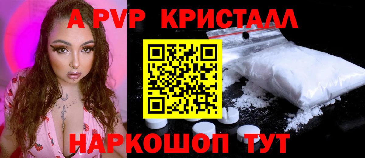 A-PVP крисы CK Десногорск