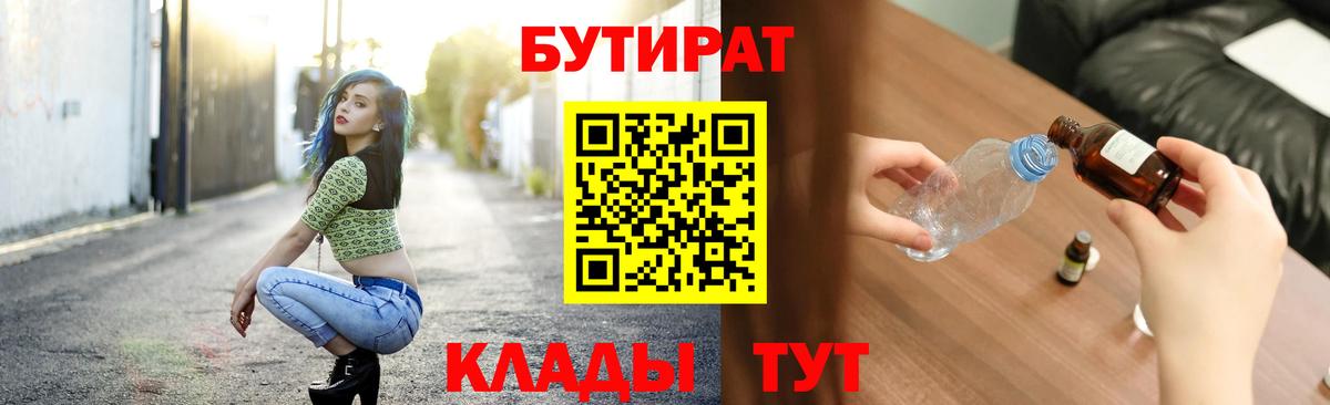 Десногорск  БУТИРАТ  Вход с VPN  БУТИРАТ буратино 