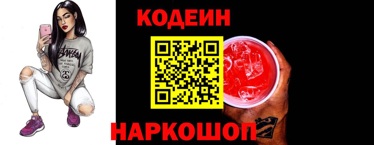 Кодеиновый сироп Lean напиток Lean (лин)  Кодеиновый сироп Lean Purple Drank  Десногорск  Вход с VPN 