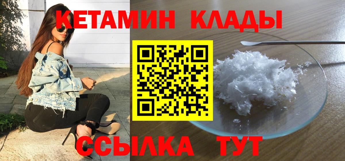 Кетамин ketamine Десногорск